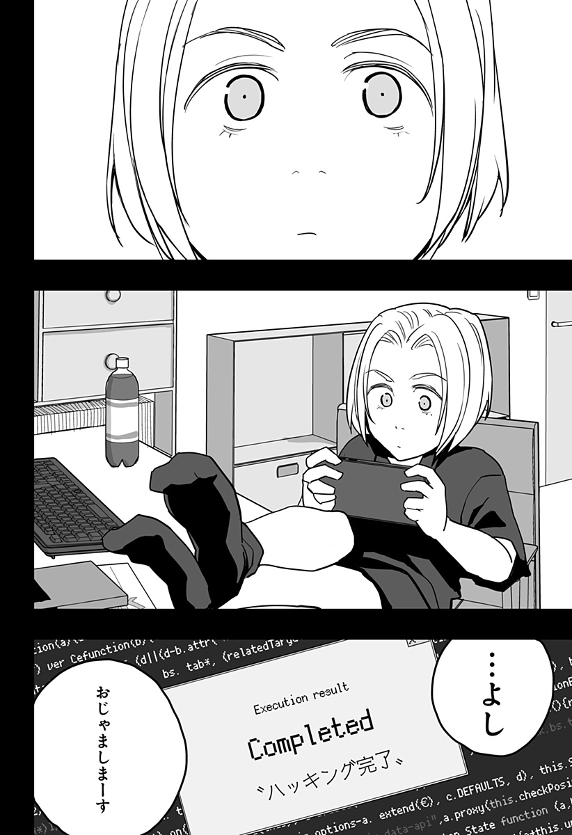 Game Maou - Chapter 21 - Page 6